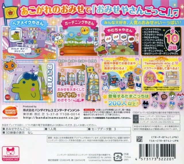 picture[2]-Download Tamagotchi no Puchi Puchi Omisechi… 3DS ROM CIA-PANDA
