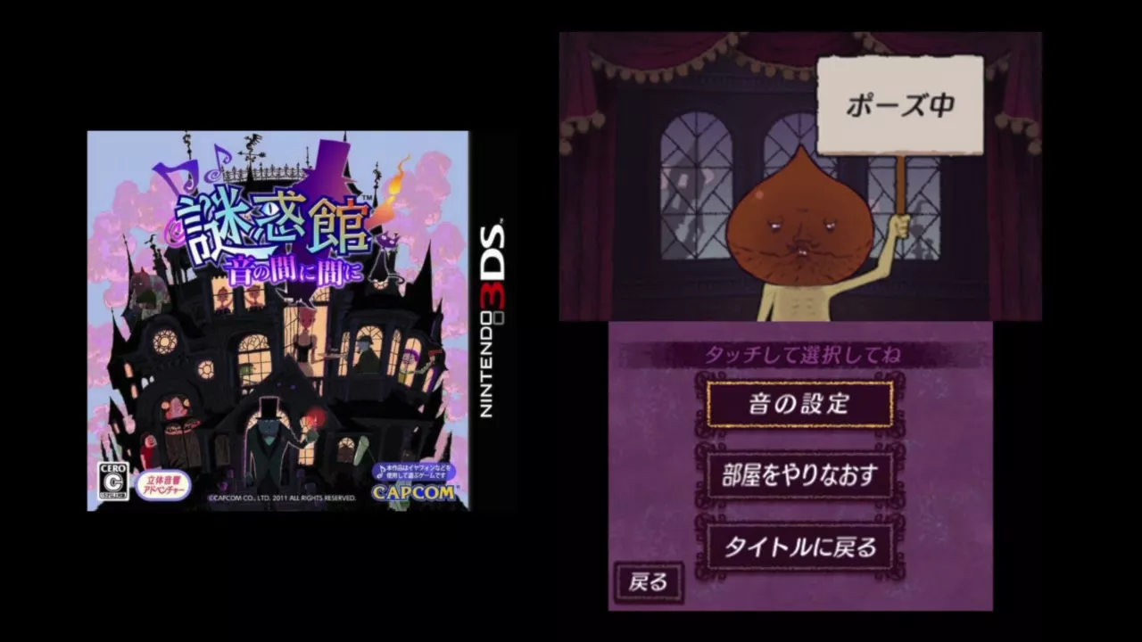 picture[2]-Download Nazo Waku Yakata Oto no Ma ni Ma ni 3DS ROM CIA-PANDA