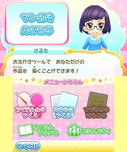 picture[2]-Download Manga ka Debut Monogatari Suteki na… 3DS ROM CIA-PANDA