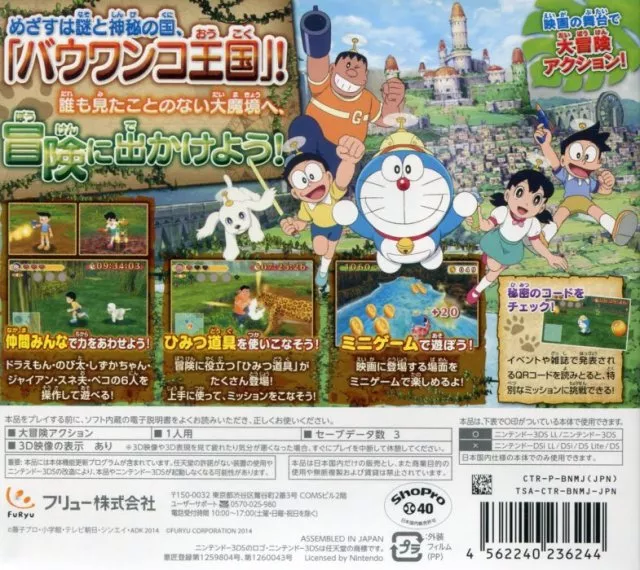 picture[2]-Download Doraemon Shin Nobita no Daimakyou… 3DS ROM CIA-PANDA