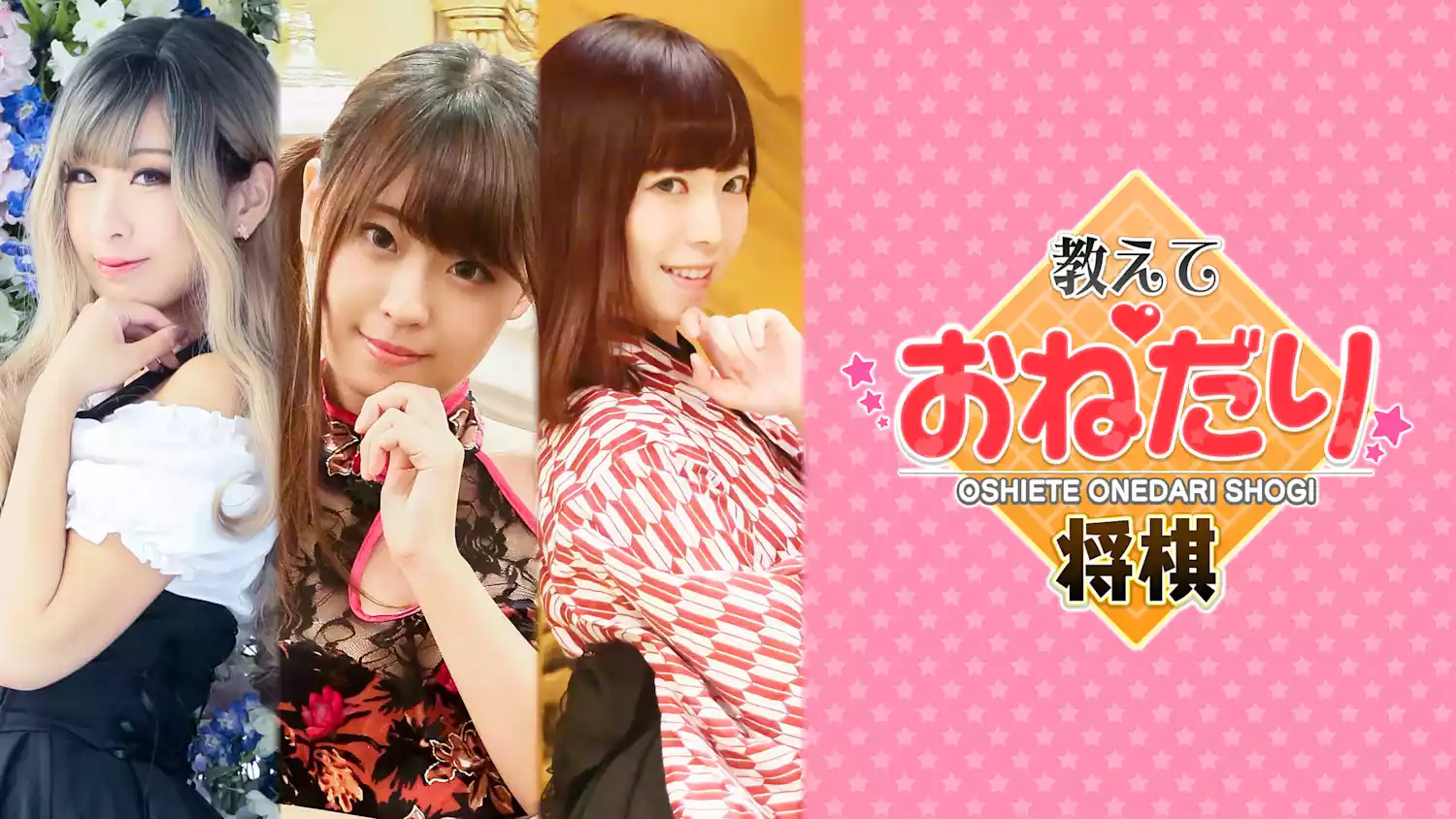 Download Please Teach Me Onedari Shogi Switch NSP XCI ROM-PANDA