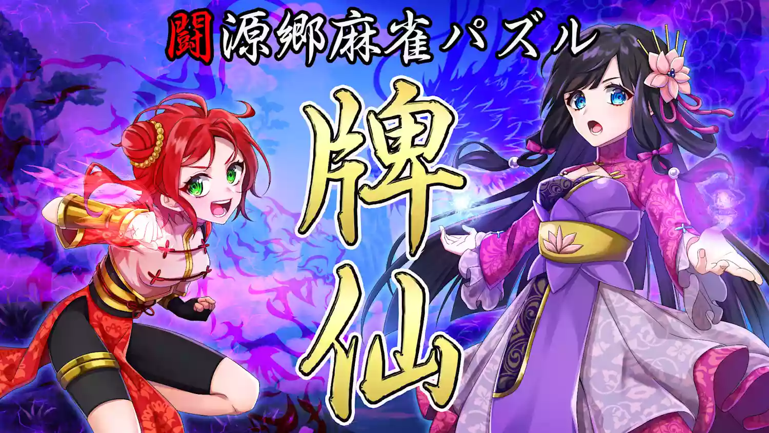 Download Mah-jongg Puzzle Pai-Sen Switch NSP XCI ROM-PANDA