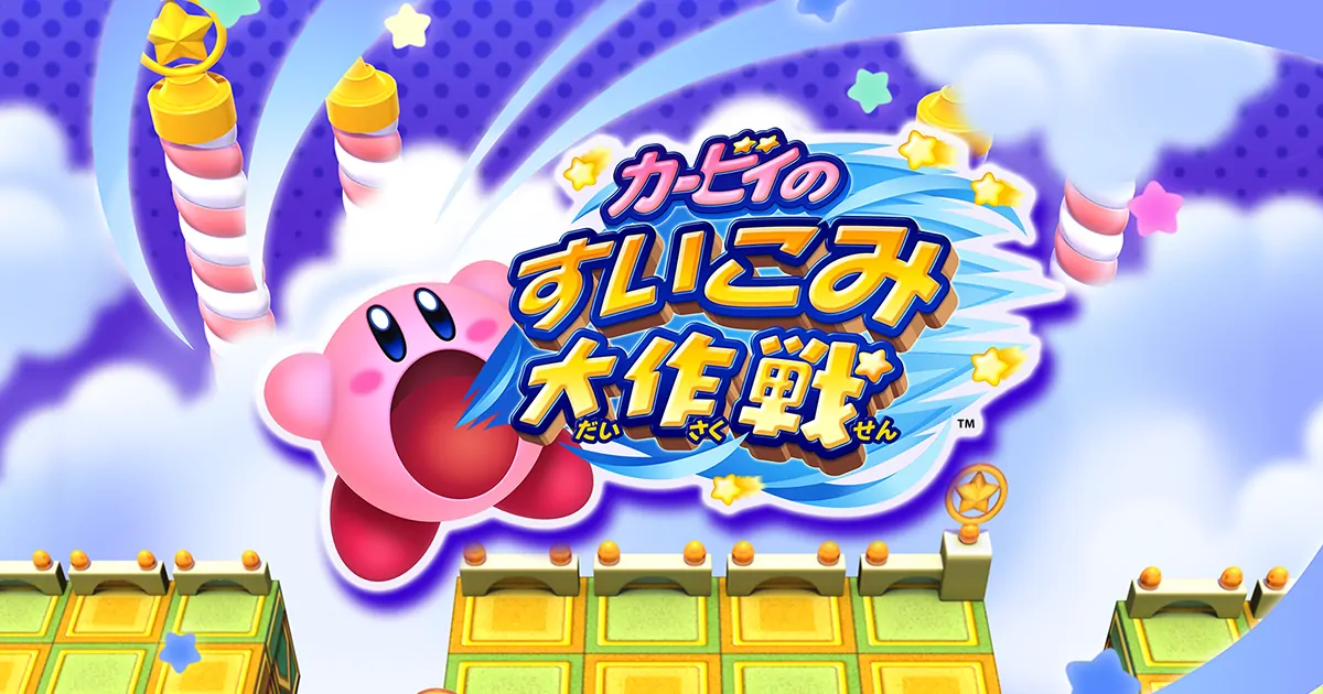 Kirby no Suikomi Daisakusen official Nintendo 3DS media