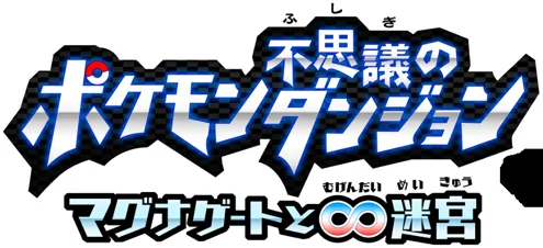 Pokemon Fushigi no Dungeon: Magnagate to Mugendai no Meikyuu 3DS Cheat Plugin-PANDA